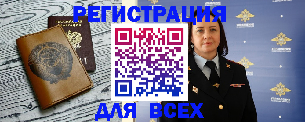 прописка штамп в Оренбургской области