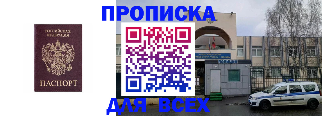временная прописка в Оренбургской области