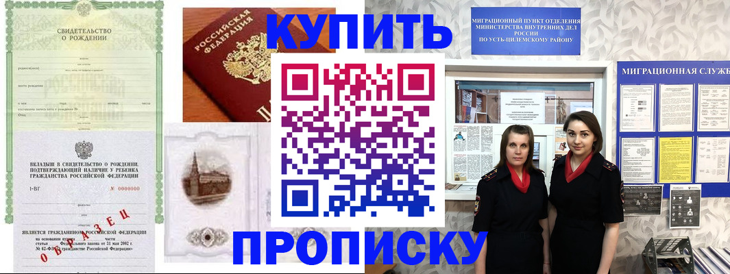 прописка законно в Оренбургской области